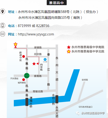 永州市雅思高級(jí)中學(xué)2020年第三批教師招聘公告